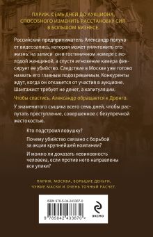 Обложка сзади Стиль подлеца Чингиз Абдуллаев