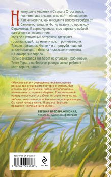 Обложка сзади Рябиновый берег Элеонора Гильм