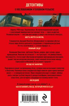 Обложка сзади Последняя электричка Валерий Шарапов