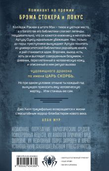 Обложка сзади Царь Скорбь Джо Хилл