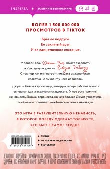 Обложка сзади Разрушительная ненависть Ана Хуан