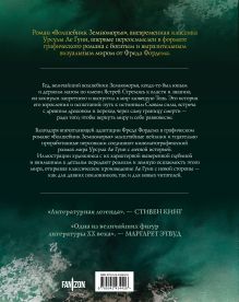 Обложка сзади Волшебник Земноморья. Графический роман Урсула Ле Гуин