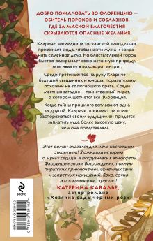 Обложка сзади Соль и вино Альда Дио