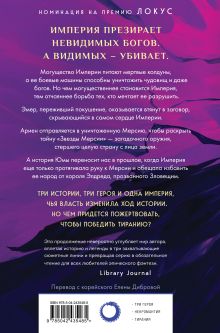 Обложка сзади Кровь для Бессмертного Трона Ким Сониль