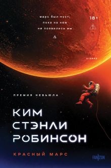 Красный Марс