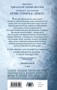 Обложка сзади Носферату Джо Хилл