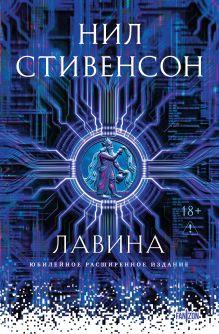 Лавина