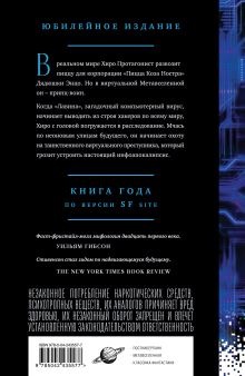 Обложка сзади Лавина Нил Стивенсон