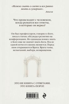 Обложка сзади Врата. Путь души Аньеза