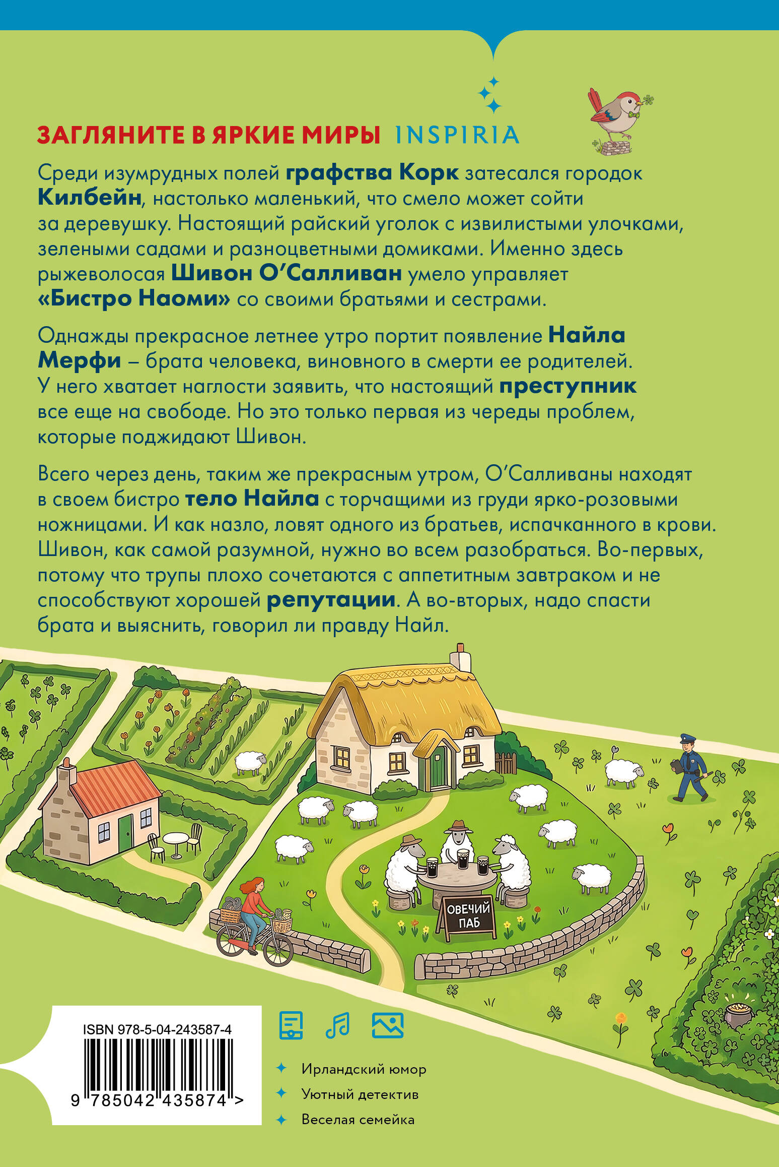 Убийство в ирландской деревушке (#1)