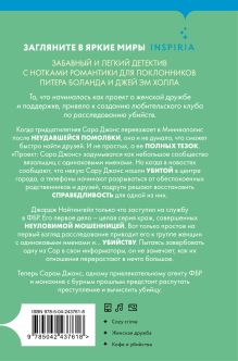 Обложка сзади Клуб друзей по убийствам (формат клатчбук) Кэтлин Уэст