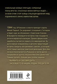 Обложка сзади Тайный фронт Александр Тамоников