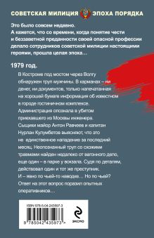 Обложка сзади Загадка трех убийств Валерий Шарапов