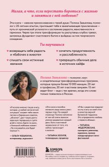 Обложка сзади Займись любовью с жизнью. Прикладная психология и энергетические практики на каждый день Полина Завьялова
