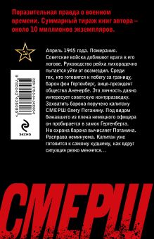 Обложка сзади Последняя тайна рейха Александр Тамоников