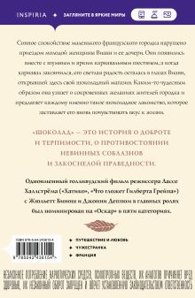 Обложка сзади Шоколад Джоанн Харрис