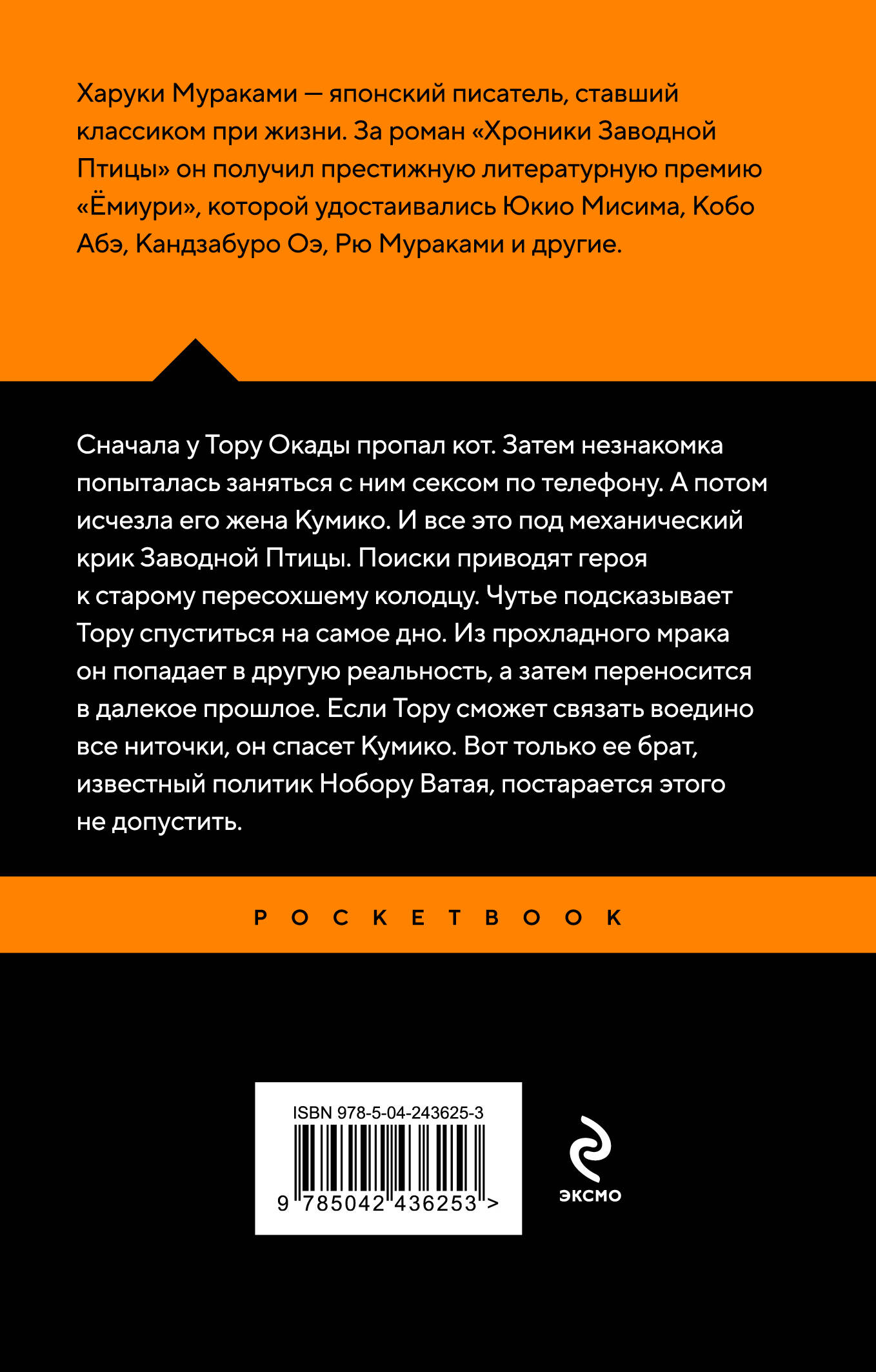 Хроники Заводной Птицы