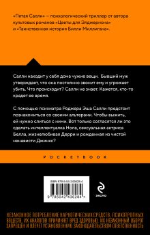 Обложка сзади Пятая Салли Дэниел Киз