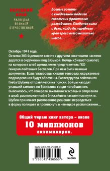 Обложка сзади Тайна пленного генерала Александр Тамоников