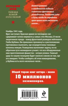 Обложка сзади Морозный ветер атаки Александр Тамоников