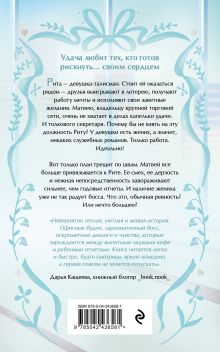 Обложка сзади Принеси мне удачу Юлия Лампова
