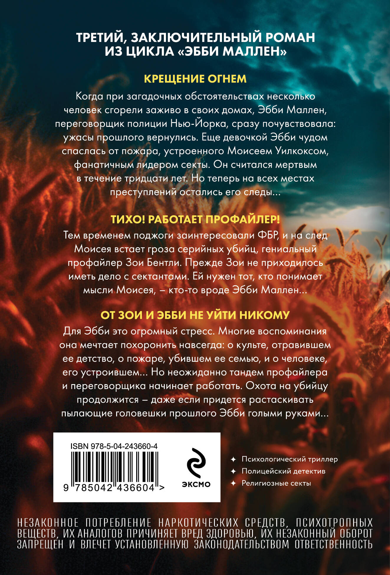 Пламя одержимости (#3)