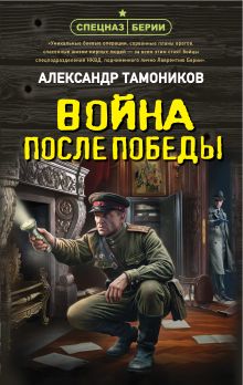 Война после победы