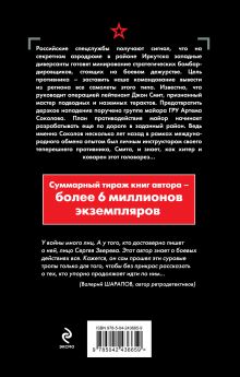 Обложка сзади Жаркая зима Сергей Зверев