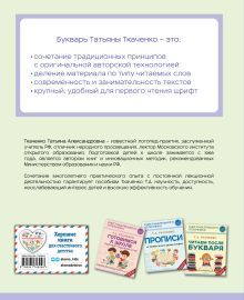 Обложка сзади Букварь (нов. оф.) Т. А. Ткаченко