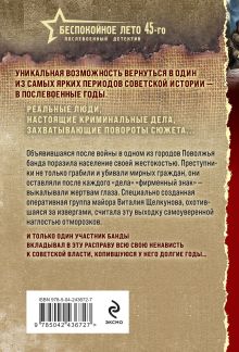 Обложка сзади Стальная память Евгений Сухов