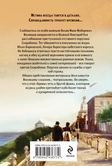 Обложка сзади Влюбленный злодей Евгений Сухов