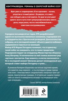 Обложка сзади Рефлекс убийцы Валерий Шарапов