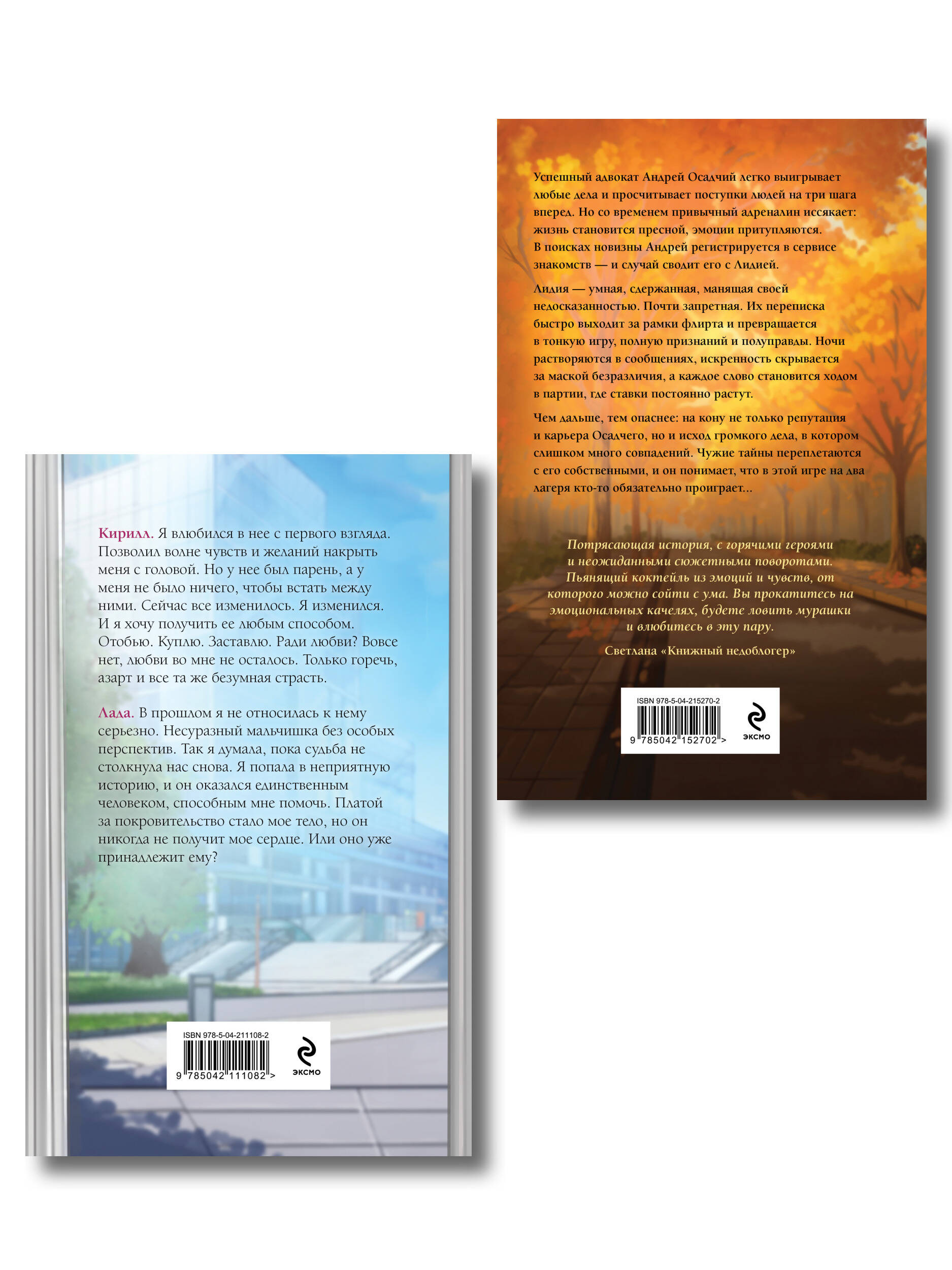 Комплект из 2-х книг Ольги Вечной: Сломанная защита + Я. Тебя. Заставлю