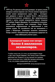 Обложка сзади Берег суровых штормов Сергей Зверев