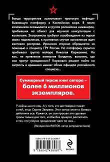 Обложка сзади Черная кровь моря Сергей Зверев