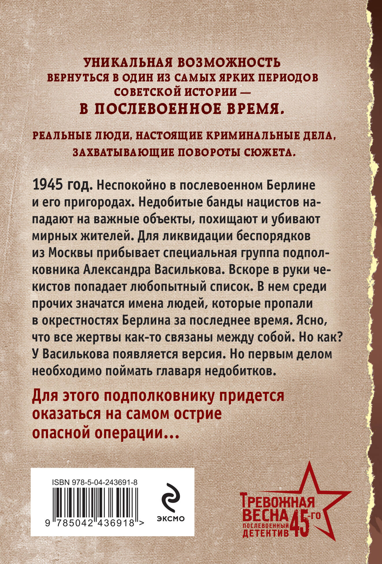 Берлинская охота