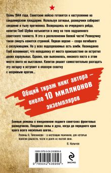 Обложка сзади Смерть в тылу Александр Тамоников