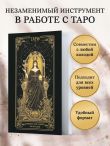 Блокнот для записи раскладов. Императрица