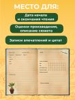 Гарри Поттер. Неофициальный читательский дневник (письмо)