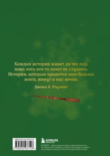 Обложка сзади Гарри Поттер. Неофициальный читательский дневник (письмо)