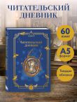 Гарри Поттер. Неофициальный читательский дневник (маховик времени)