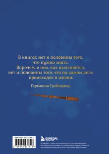 Обложка сзади Гарри Поттер. Неофициальный читательский дневник (маховик времени)