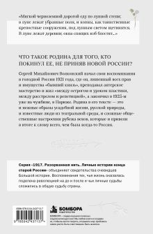 Обложка сзади Родина Сергей Волконский