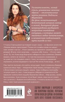 Обложка сзади Судьба зимней вишни Людмила Мартова