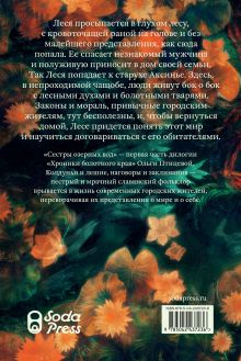 Обложка сзади Сестры озерных вод