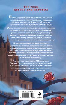 Обложка сзади Дом, где живет чудовище Мара Вересень
