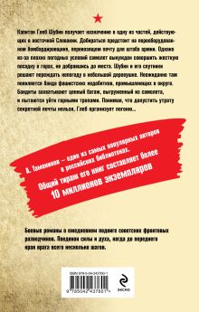 Обложка сзади Груз с особой печатью Александр Тамоников
