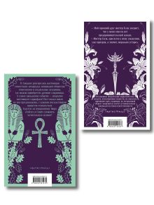 Обложка сзади Комплект из 2-х книг: Похоронное бюро "Хэйзел и Смит" + Похоронное бюро "Хэйзел и Смит". Египетский переполох Мария Руднева