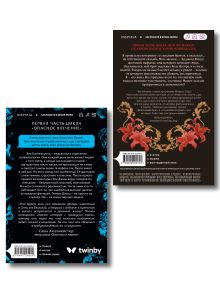Обложка сзади Комплект из 2-х книг: (Поцелуй с тенью + Искушаемая дьяволом (красная обложка)) Навесса Аллен, Мишель Херд