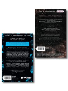 Обложка сзади Комплект из 2-х книг: (Поцелуй с тенью + Искушаемая дьяволом (черная обложка)) Навесса Аллен, Мишель Херд